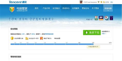 QQ管家成长值最高 - 吉尼斯QQ纪录 - 新锐排行榜 - 小谢天空权威发布的QQ排行榜