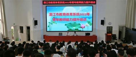 澄江教育体育系统2022年青年教师能力提升培训班开班_活动_志勇_进行了
