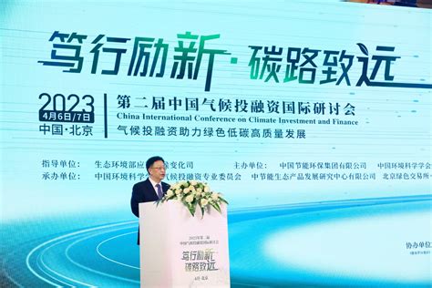 中国节能董事长宋鑫：将大力促进气候投融资 支持绿色低碳高质量发展_手机新浪网