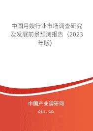 2021年中国月嫂市场分析报告-产业供需现状与发展趋势预测 - 观研报告网