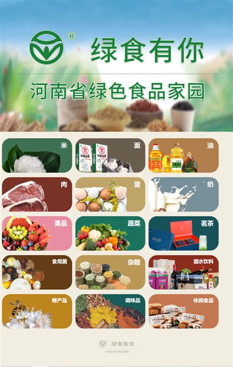 微矩阵·河南丨河南省绿色食品家园展销平台正式上线 - 知乎