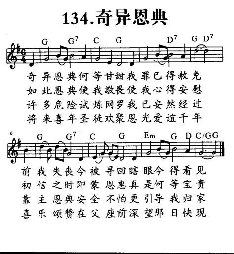 134-奇异恩典 五线谱 和弦-_钢琴谱_搜谱网