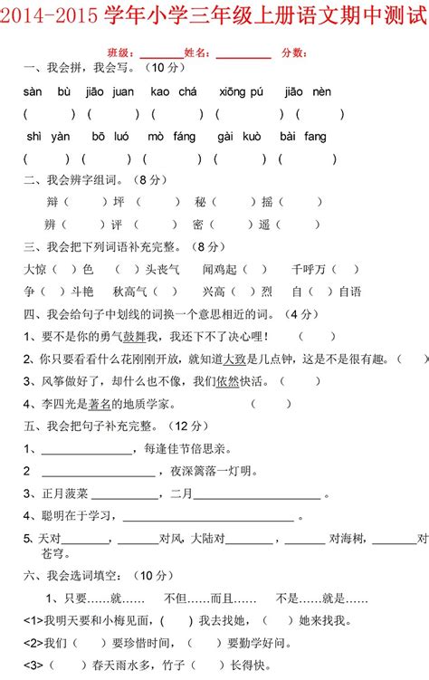 2014年小学三年级上册语文期中考试试卷三 —中国教育在线