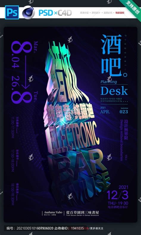 酒吧促销宣传海报,海报设计,画册/宣传单/广告,设计模板,汇图网www.huitu.com