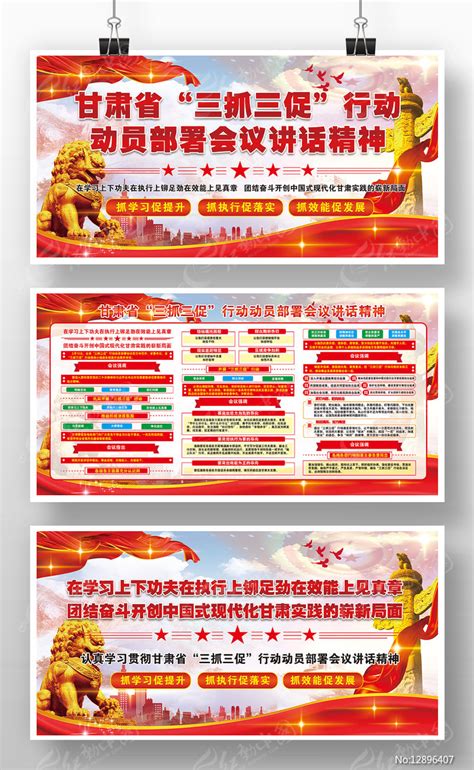 三抓三促行动讲话精神党建宣传栏展板版面图片下载_红动中国