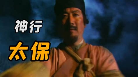 神行太保（1988年赵良骏导演香港电影） - 搜狗百科