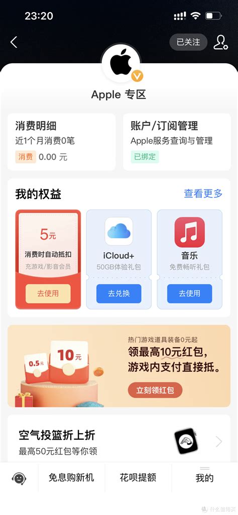 小福利大作用！免费领取苹果50G iCloud+4个月体验礼包 ！！_手机_什么值得买