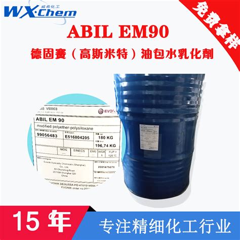 原装进口德固赛（高施米特） 油包水乳化剂 ABIL EM90-阿里巴巴