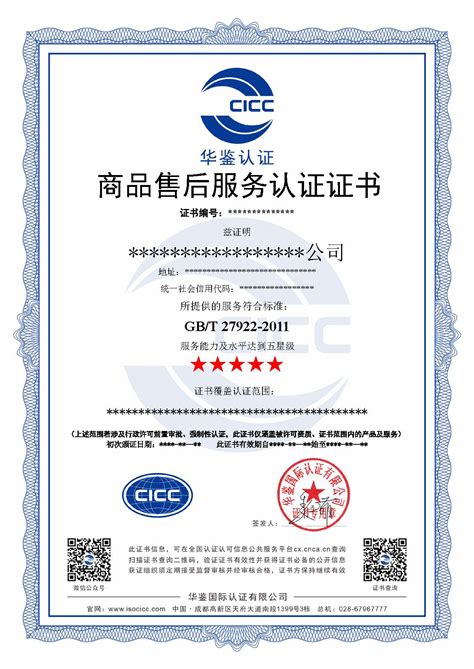 GB/T 27922_商品售后服务认证