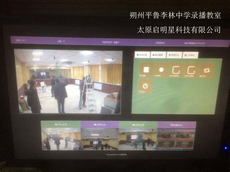 朔州平鲁李林中学录播教室 工程案例 成功案例