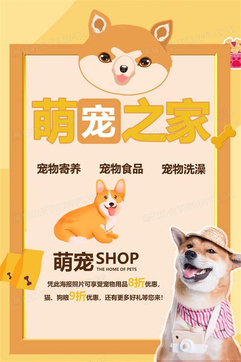 宠物用品店可爱狗狗海报PSD广告设计素材海报模板免费下载-享设计