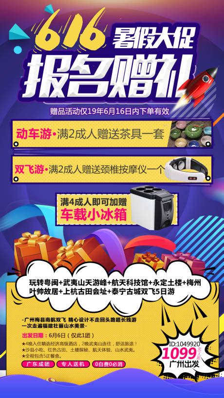 福建联游动车旅游海报PSD广告设计素材海报模板免费下载-享设计