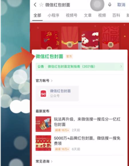 怎么免费自己做微信红包封面（条件+入口+流程）- 深圳本地宝
