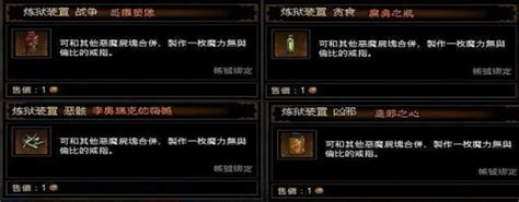 暗黑破坏神3炼狱装置常见细节解答_玩一玩游戏网wywyx.com