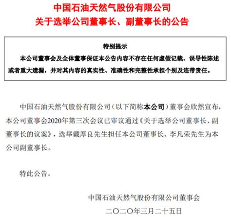 学校召开干部大会宣布校领导任免决定_中国石油大学新闻网
