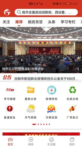 汾阳融媒体中心下载-汾阳融媒app下载v1.5.8 安卓版-绿色资源网