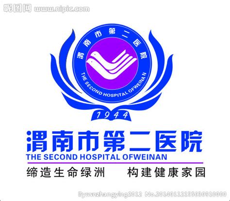 渭南市第二医院标志设计图__企业LOGO标志_标志图标_设计图库_昵图网nipic.com