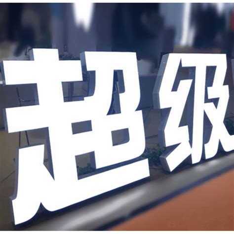非主流头像发光文字