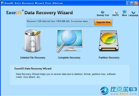 文件恢复免费软件(Easeus Data Recovery Wizard)下载 v12.9 免费版 - 比克尔下载