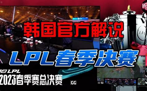 韩国解说为新赛季LCK队伍打分：GEN以9.75分高居第一-其他-玩加电竞WanPlus
