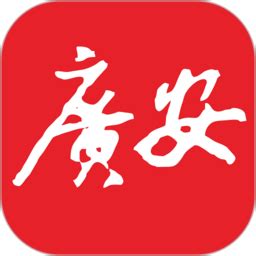 今日广安APP下载-今日广安新闻v6.5.6 安卓版 - 极光下载站