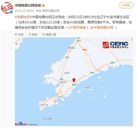 3月30日17时26分辽宁大连市普兰店区发生2.5级地震_手机新浪网