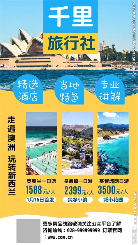 旅行社西藏旅游线路宣传海报_红动网