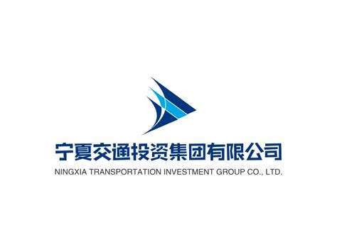 宁夏交通投资集团有限公司logo设计 - 标小智LOGO神器