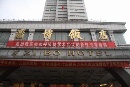 淄博蓝海国际大饭店