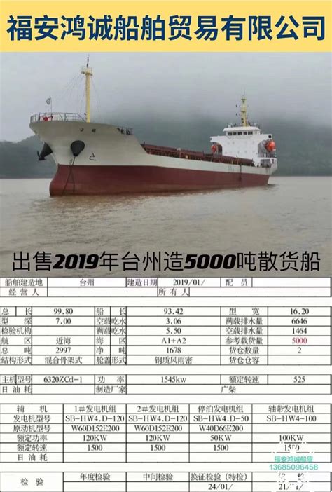 出售5000吨散货船： 2019年浙江台州建造