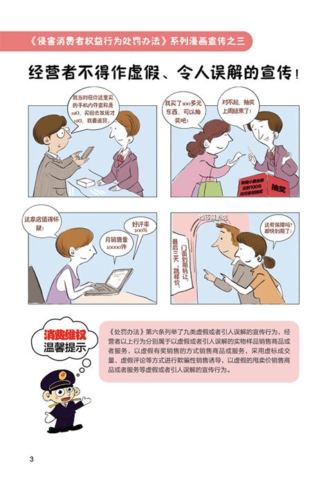 《侵害消费者权益行为处罚办法》系列漫画宣传之三：经营者不得作虚假、令人误解的宣传-深圳市市场监督管理局