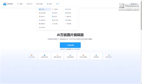 AI改图神器_借助ai技术的万能图片在线编辑器，汇聚了所有关于处理图片的在线工具-袋子资料网