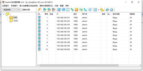 局域网远程软件Radmin_radmin远程控制-CSDN博客