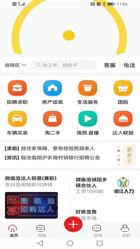 江门生活圈app下载-江门生活圈手机版下载v1.32.180314 安卓版-2265安卓网