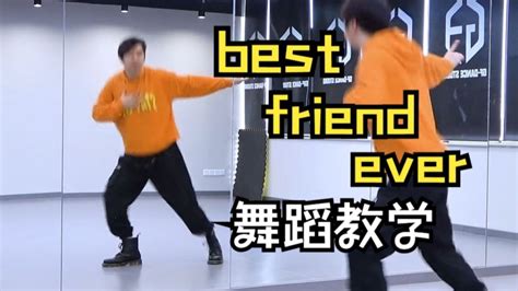 【南舞团】bestfriendevernctdream舞蹈教学分解教程全曲翻跳练习室直拍（上）_腾讯视频