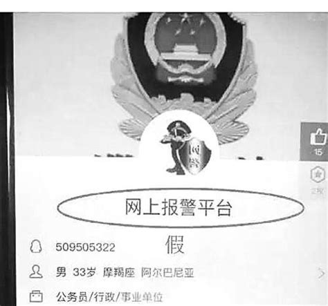 男子兼职刷单被骗数千元 在网上报警再次被骗——人民政协网