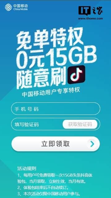 中国移动推出0元15GB抖音定向流量包 当月清零不能共享转赠-闽南网