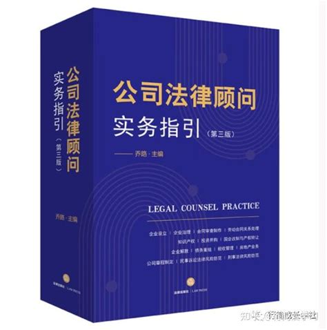 法律实务电子书PDF推荐阅读：《 公司法律顾问实务指引（第三版）》，3000+法律电子书打包 - 知乎