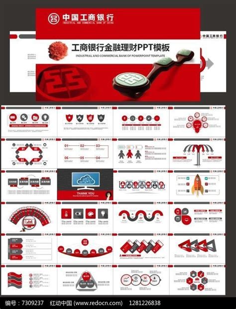 工行理财PPT模板设计下载_红动中国