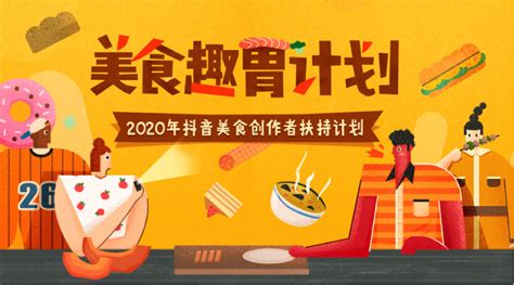 抖音推出“美食趣胃计划”扶持美食创作者-贵州网