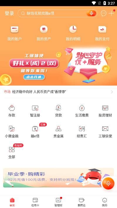 中国工商银行手机银行app官方下载-中国工商银行苹果手机版8.1.0.8.0 官方版-东坡下载