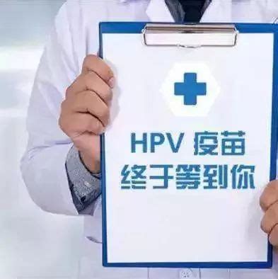 9月17日起北京瀛海医院HPV疫苗接种公告（九价+四价）- 北京本地宝