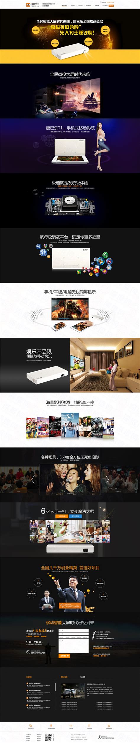 深圳唐巴乐微型投影机营销型网站建设案例|HTML5网站|深度网