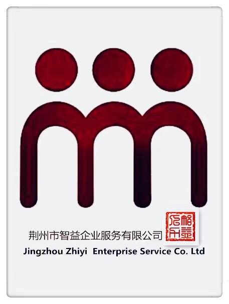 荆州市人力资源服务行业协会
