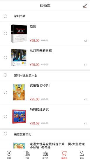 深圳书城(掌上书城app) v3.6.22 安卓版 - 伟佳亿官方下载网