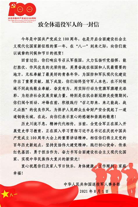 致全体退役军人的一封信_滁州市人民政府