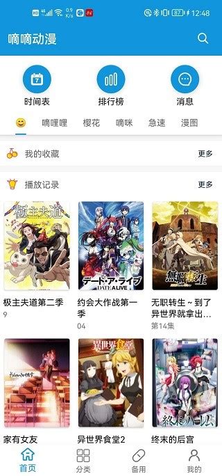 嘀嘀动漫官方正版下载安装-嘀嘀动漫app最新版v1.3.5 安卓版 - 极光下载站