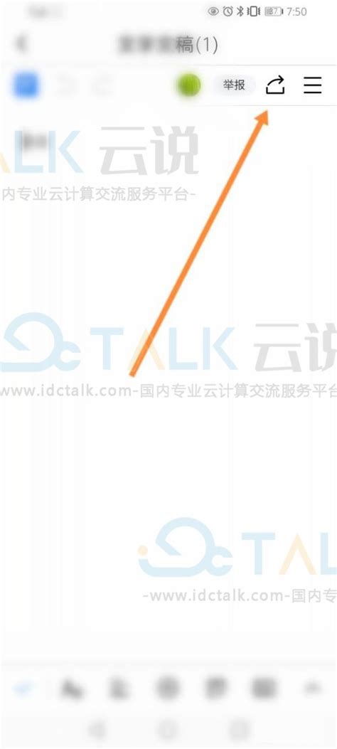 金山文档怎么停止共享编辑？ - IDCTalk云说