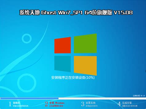 天地Windows764位旗舰版下载（W7装机版）--系统之家