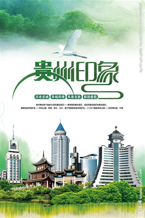 贵州印象旅游海报设计图__海报设计_广告设计_设计图库_昵图网nipic.com